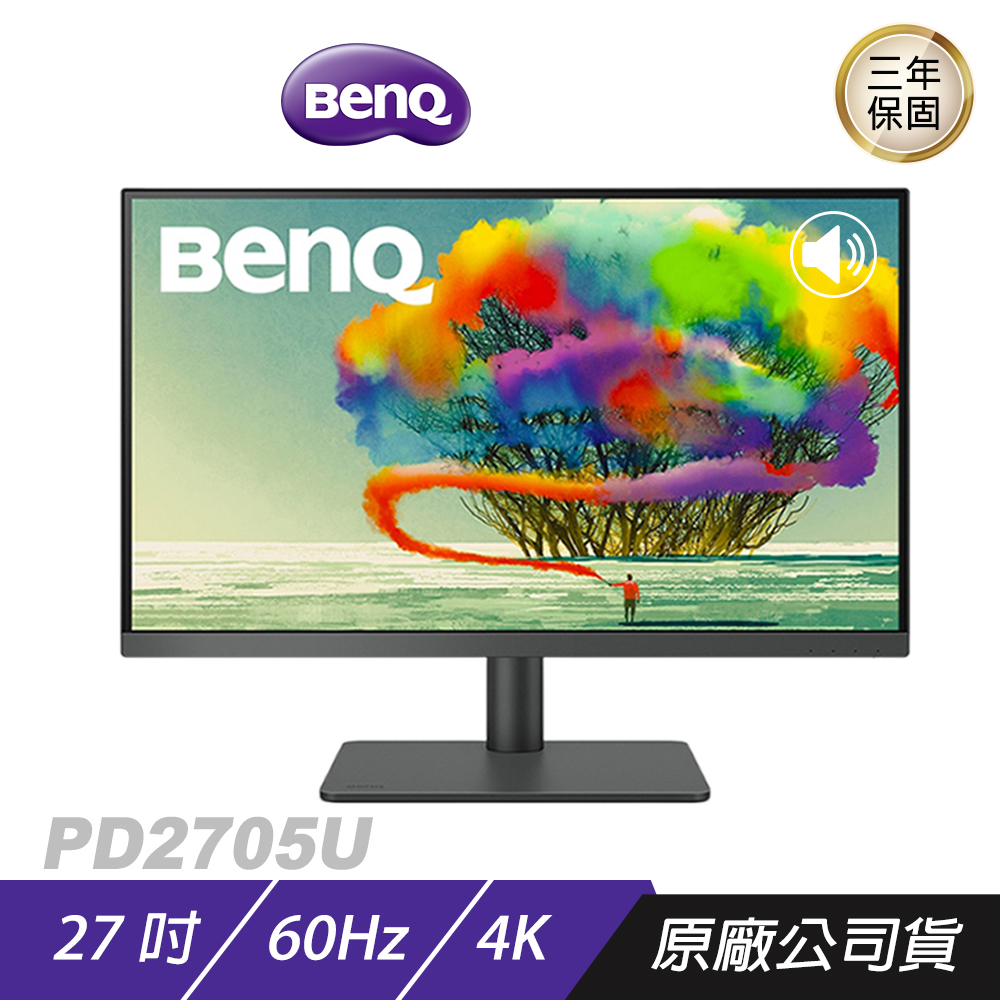 呈現絕對色彩 享9折🔥BenQ PD2705U 4K專業設計繪圖螢幕