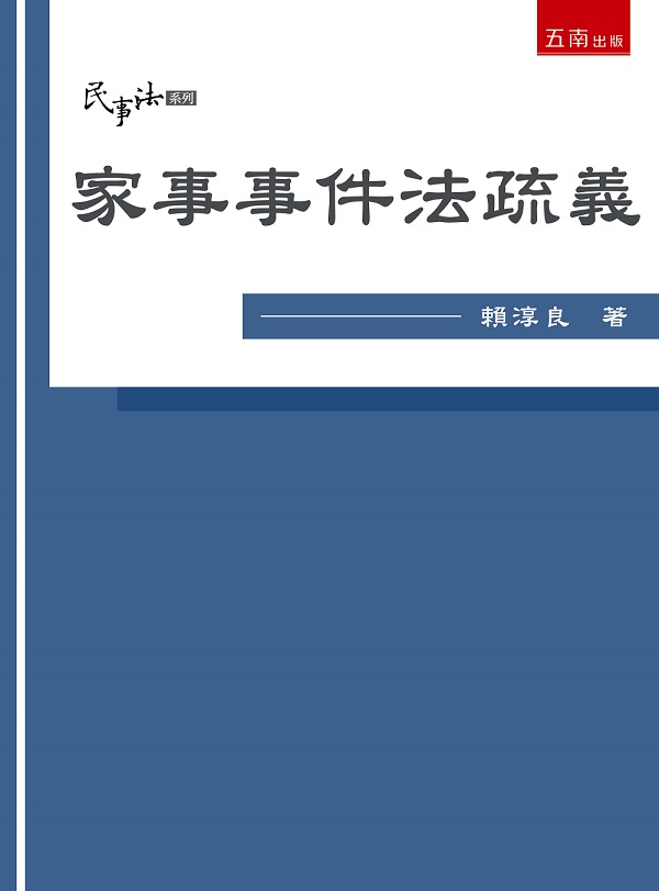 家事事件法疏義
