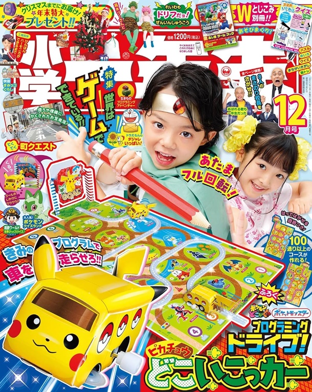 小学一年生(12月2023 附皮卡丘迴力車遊戲組) | 誠品線上