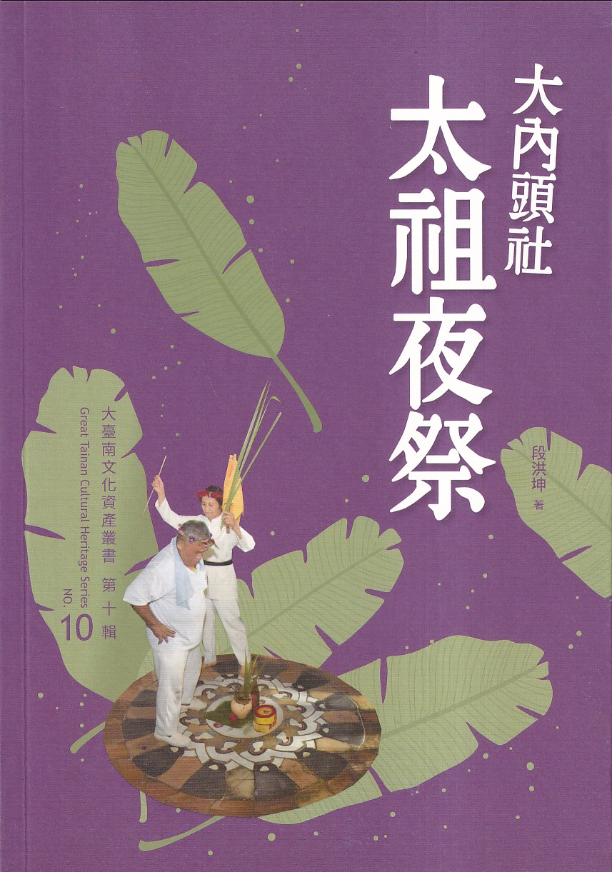 大內頭社太祖夜祭