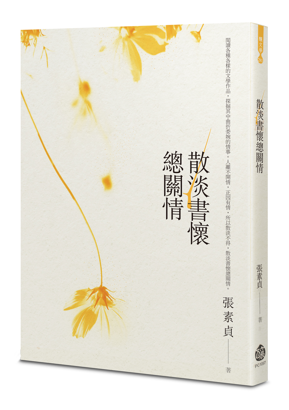 散淡書懷總關情