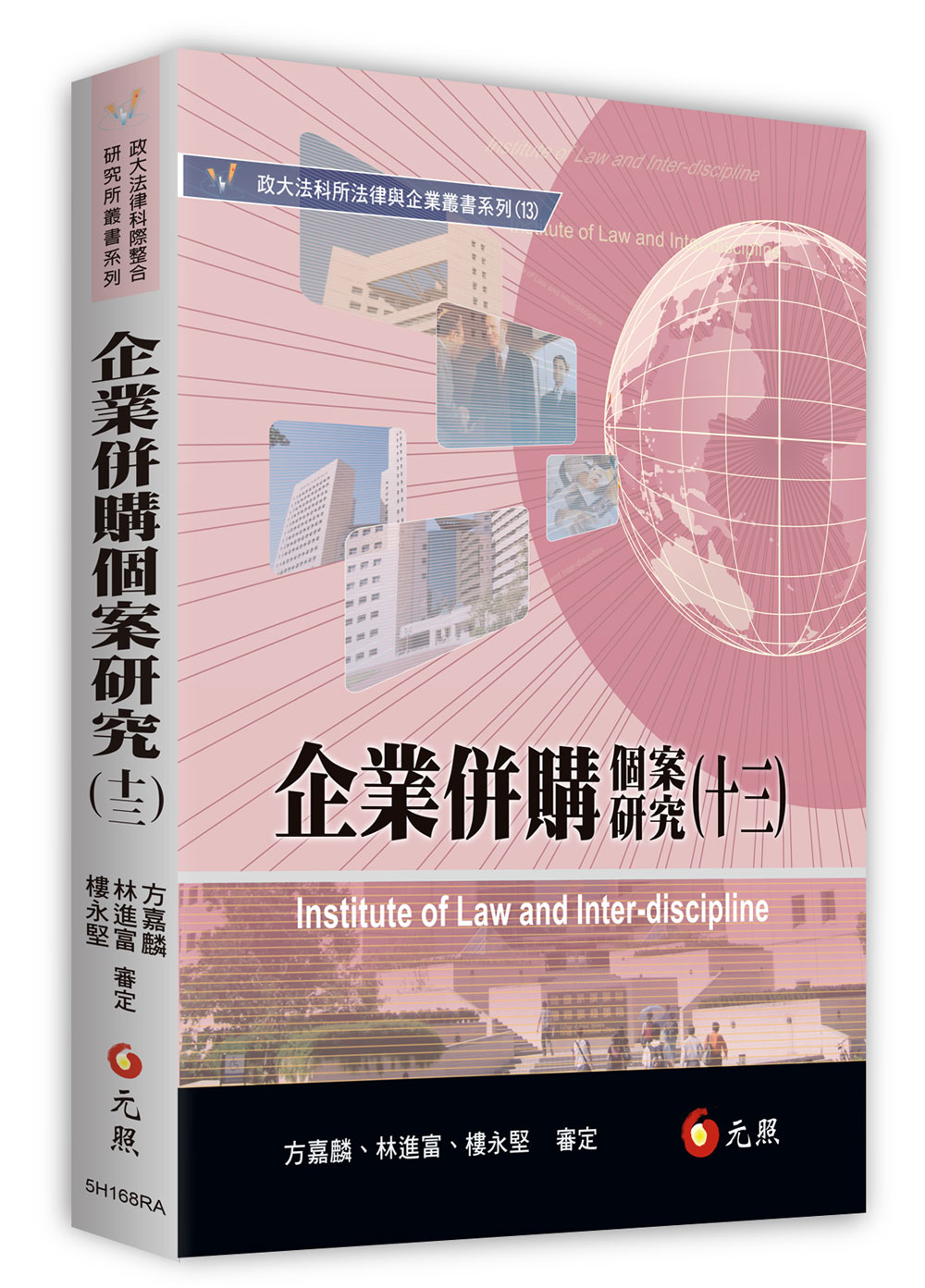 企業併購個案研究 十三