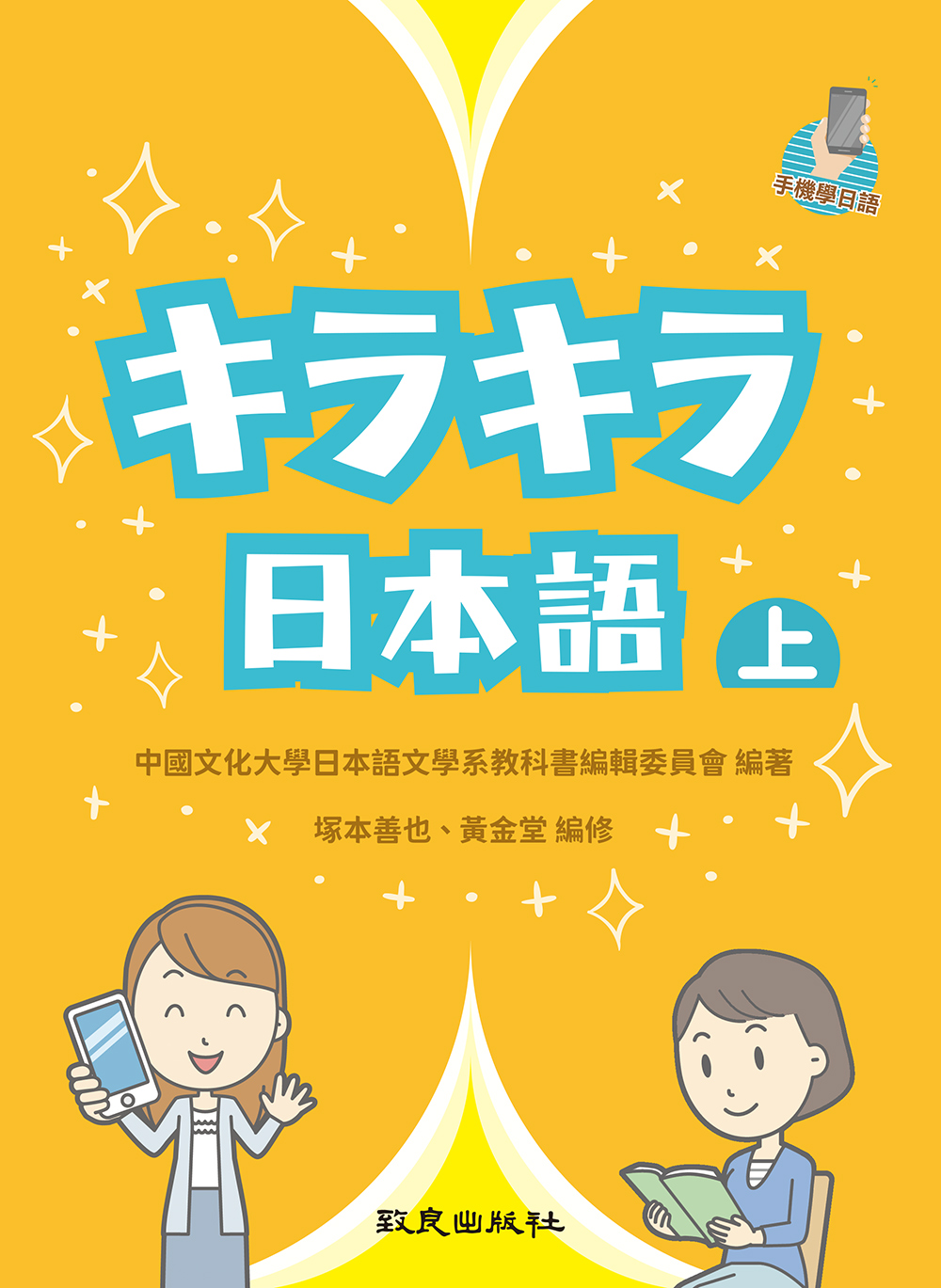 キラキラ日本語 上