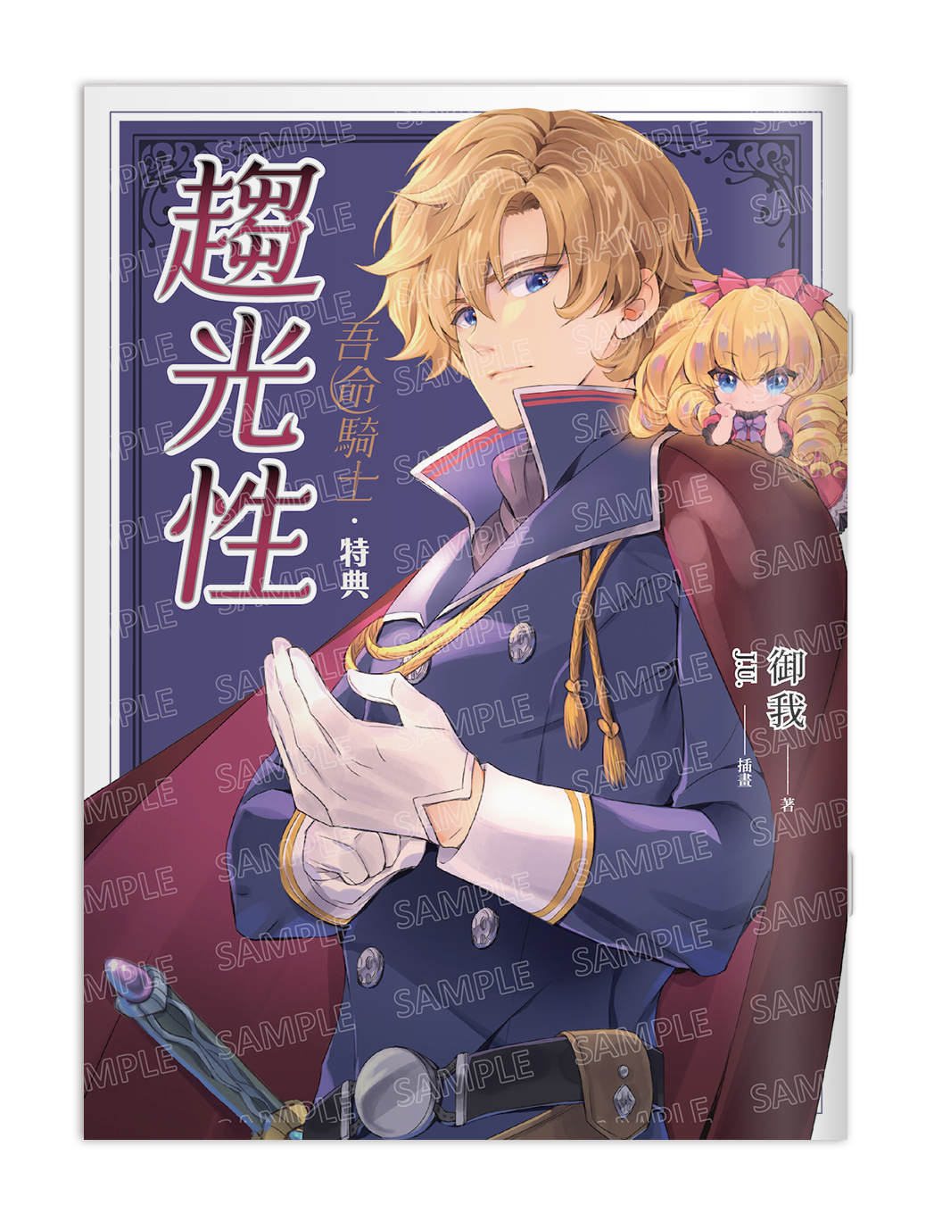 贈品說明圖