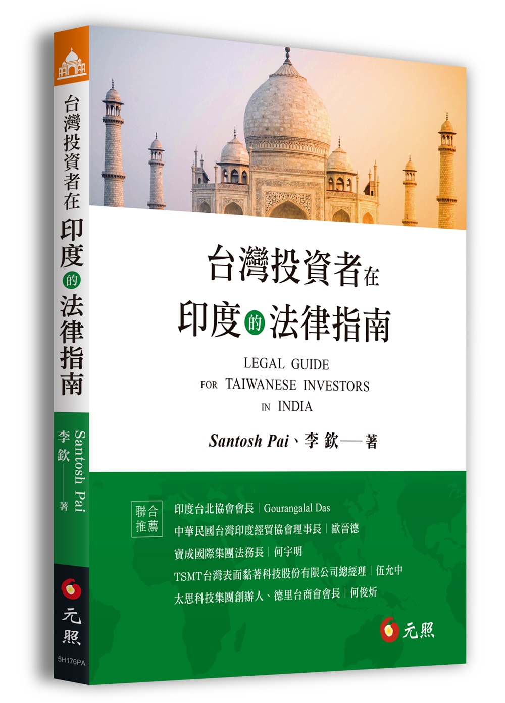 台灣投資者在印度的法律指南| 誠品線上