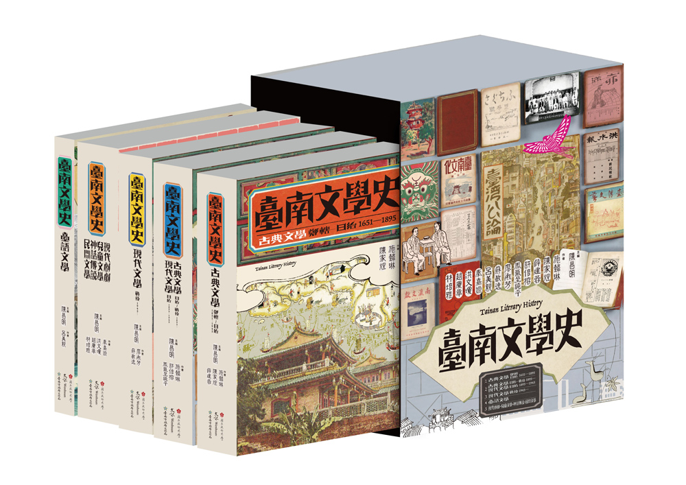 臺南文學史 (5冊合售)
