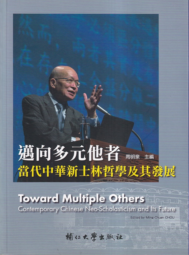 邁向多元他者: 當代中華新士林哲學及其發展