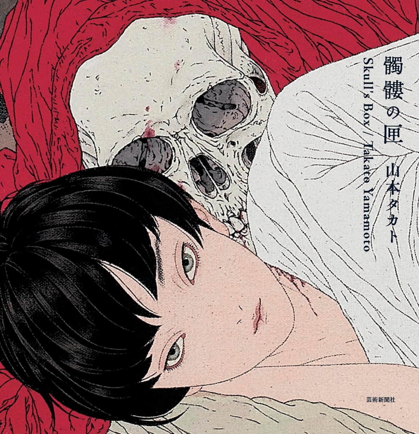 髑髏の匣 | 誠品線上