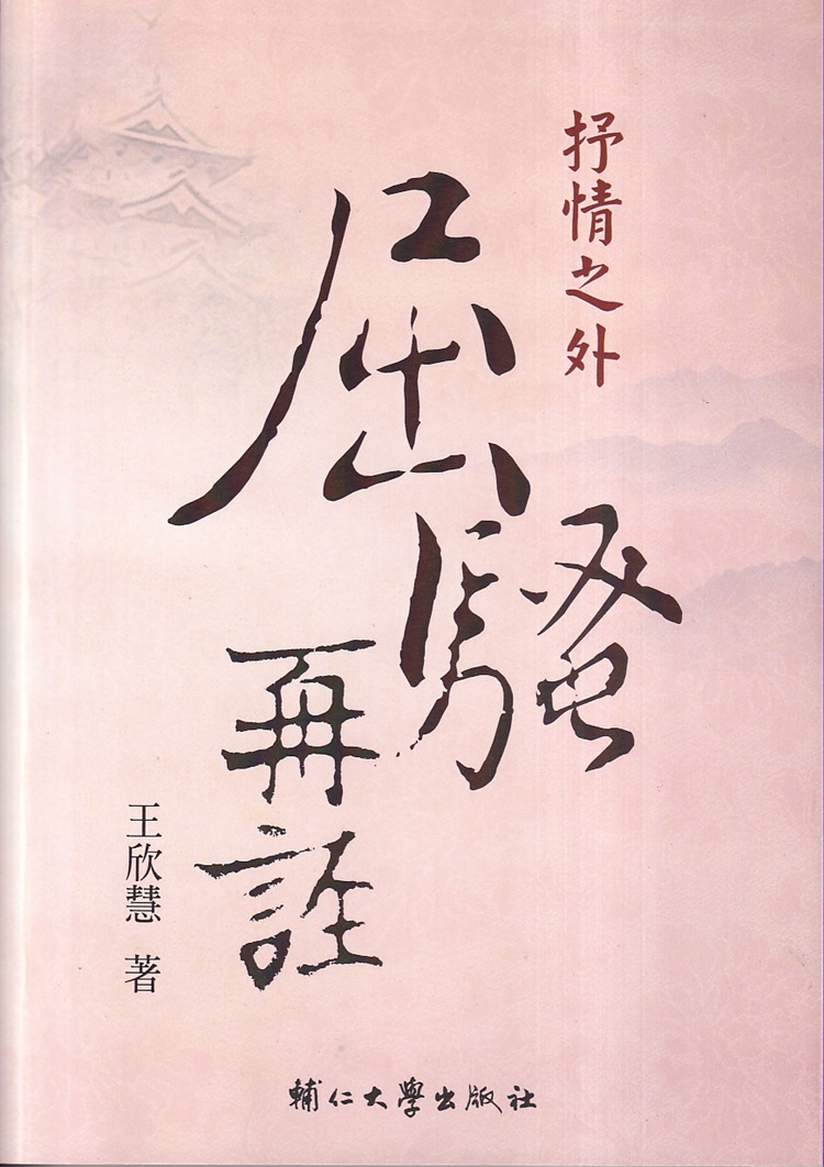 抒情之外 屈騷再詮