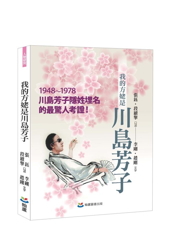 我的方姥是川島芳子