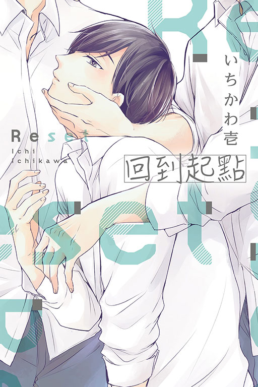 回到起點 (全)