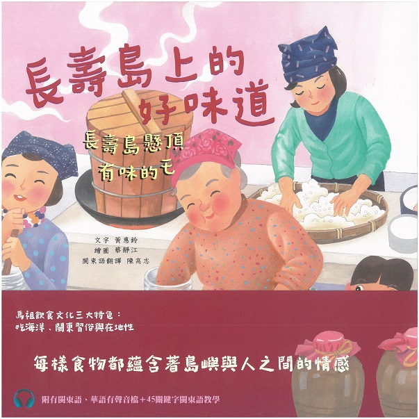 長壽島上的好味道
