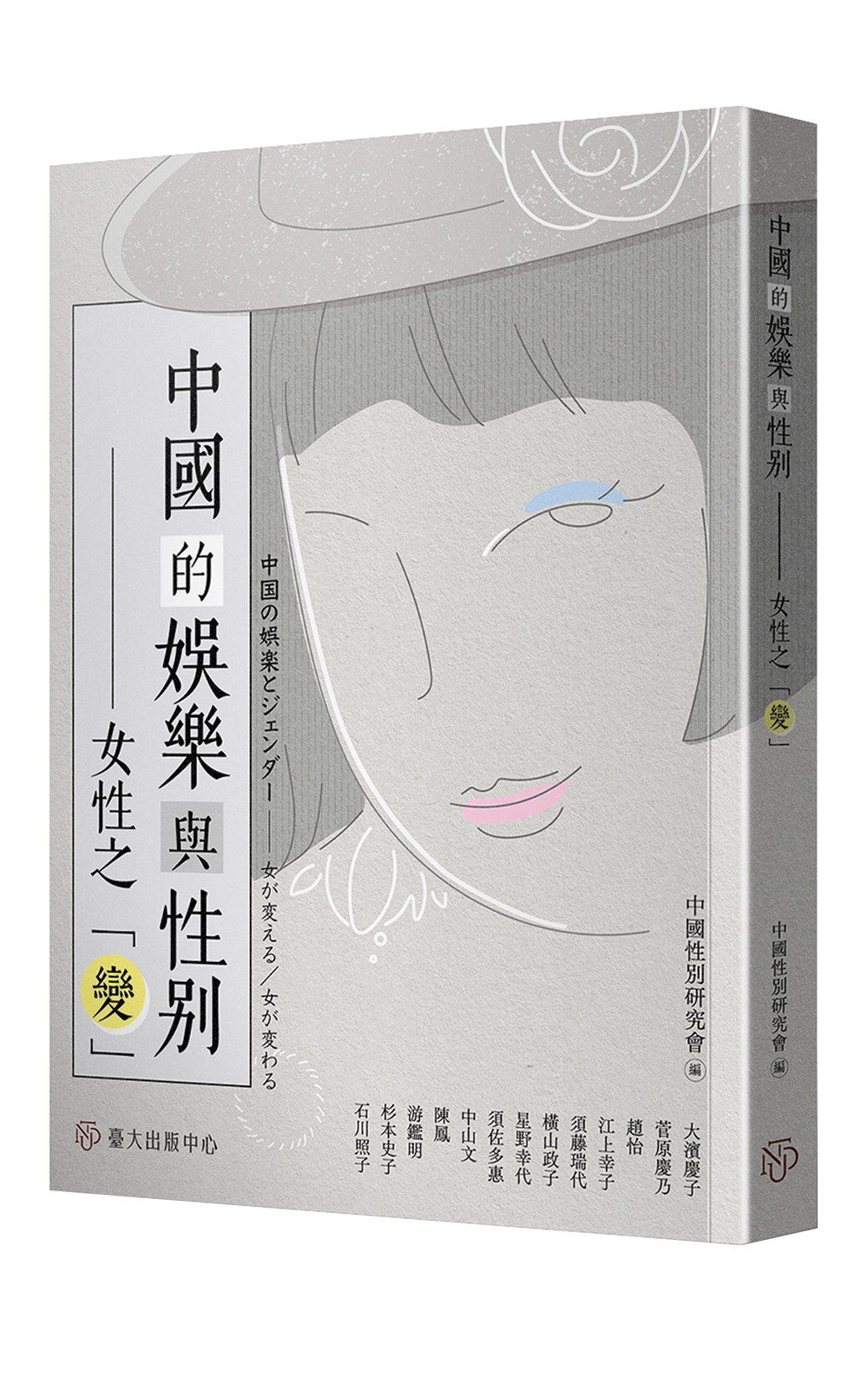 中國的娛樂與性別: 女性之變