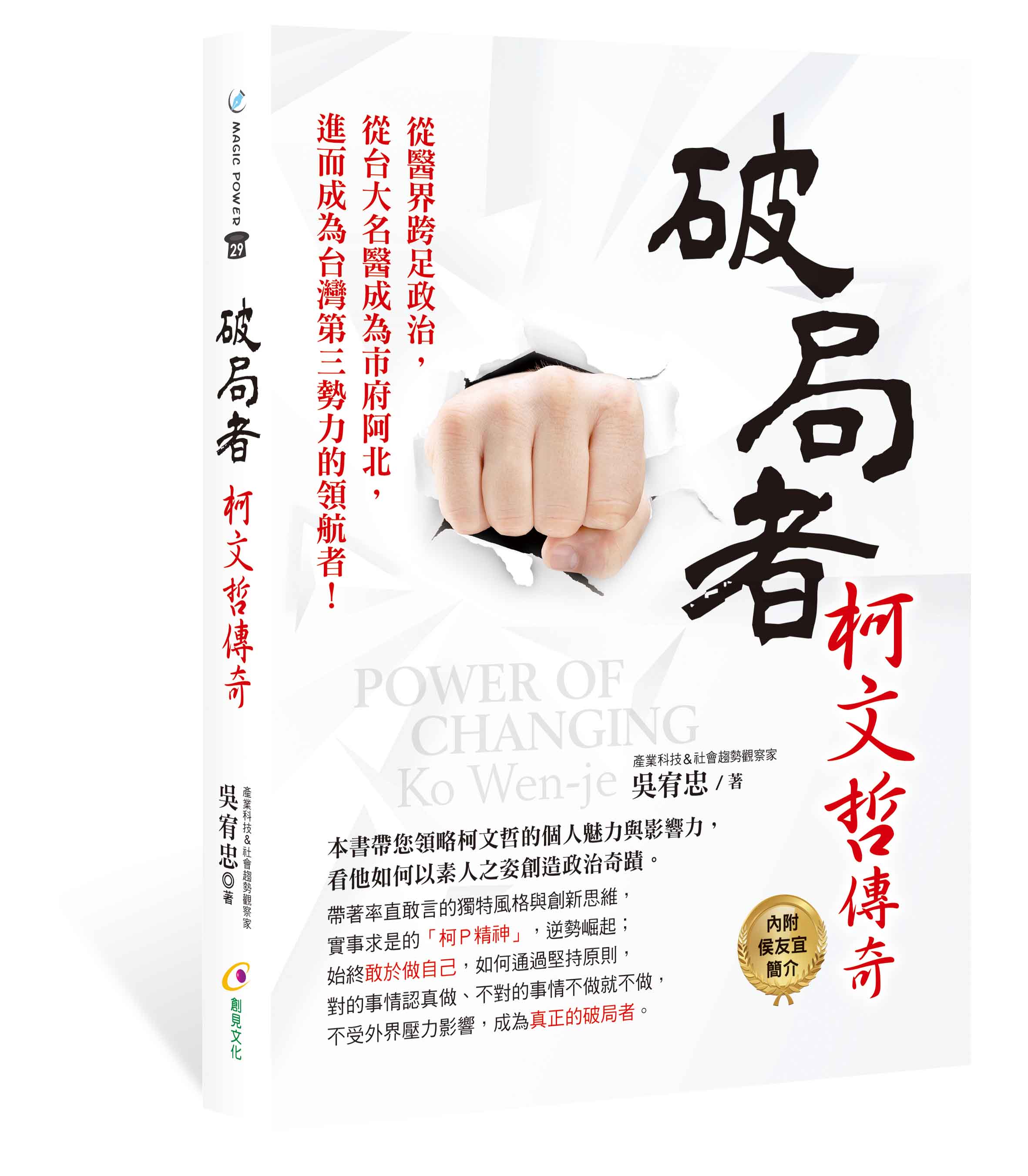破局者: 柯文哲傳奇