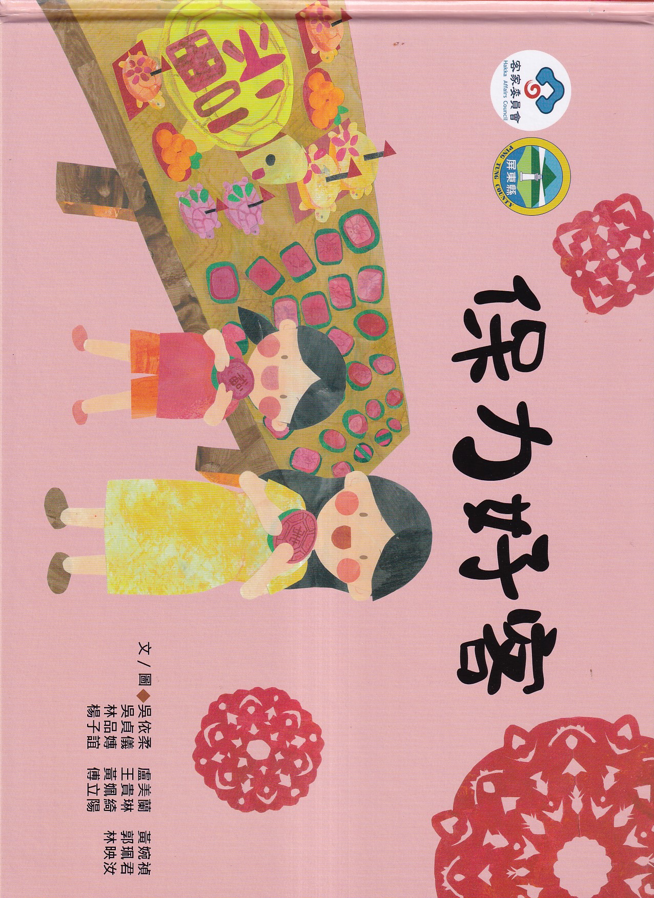 保力好客