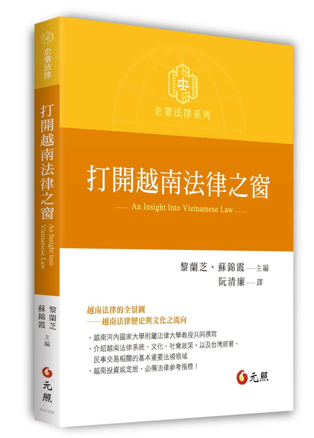 打開越南法律之窗