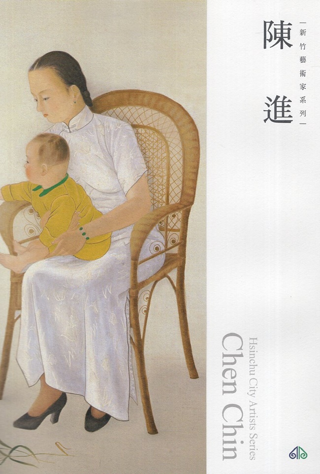 新竹藝術家叢書: 陳進 新竹藝術家叢書: 陳進