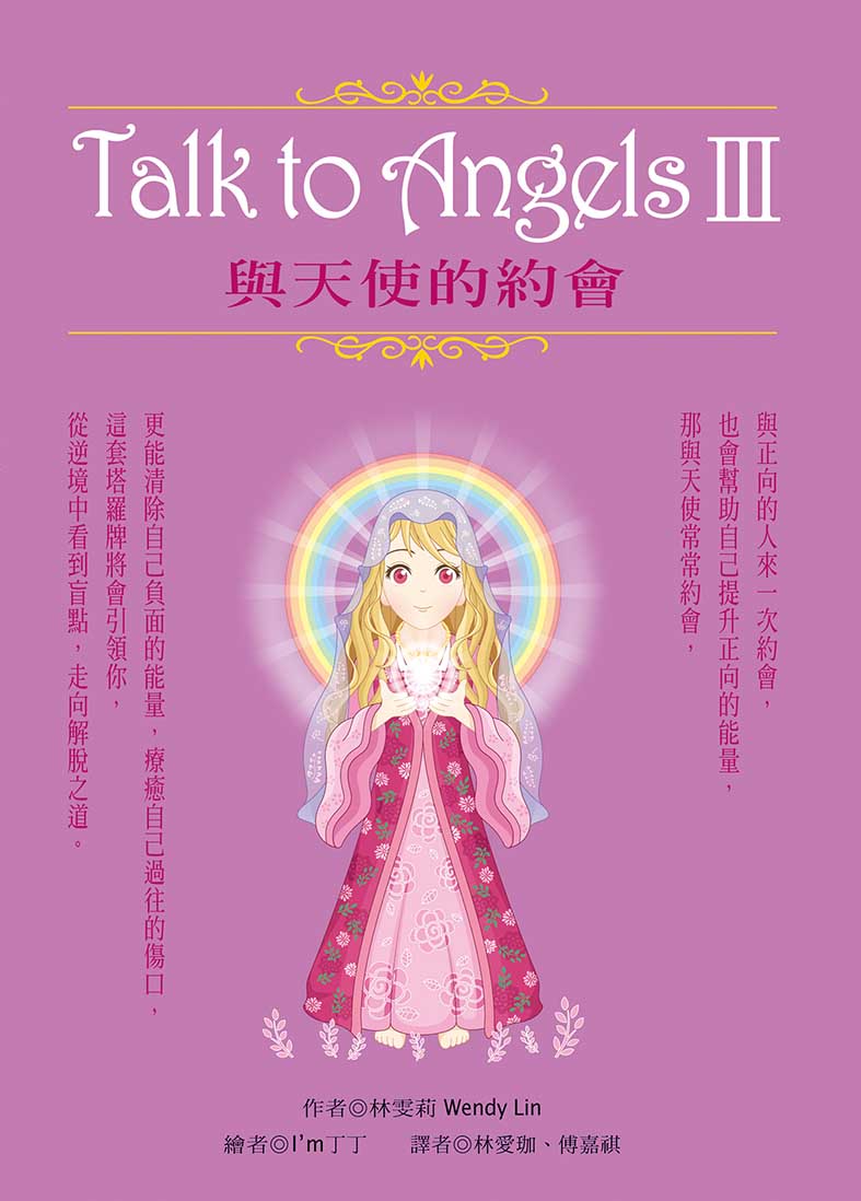 Talk to Angels III: 與天使的約會
