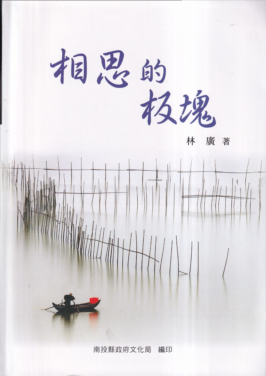 相思的板塊