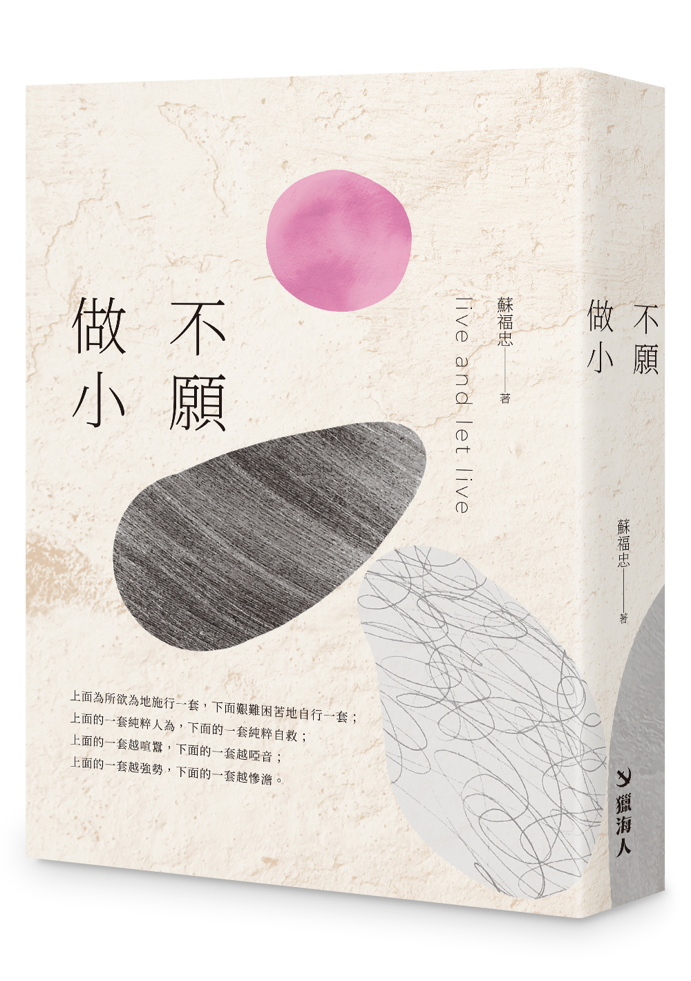 不願做小