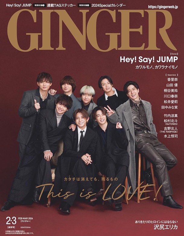 GINGER (2月3月合併号2024 附Hey!Say!JUMP貼紙&2024年月曆) | 誠品線上