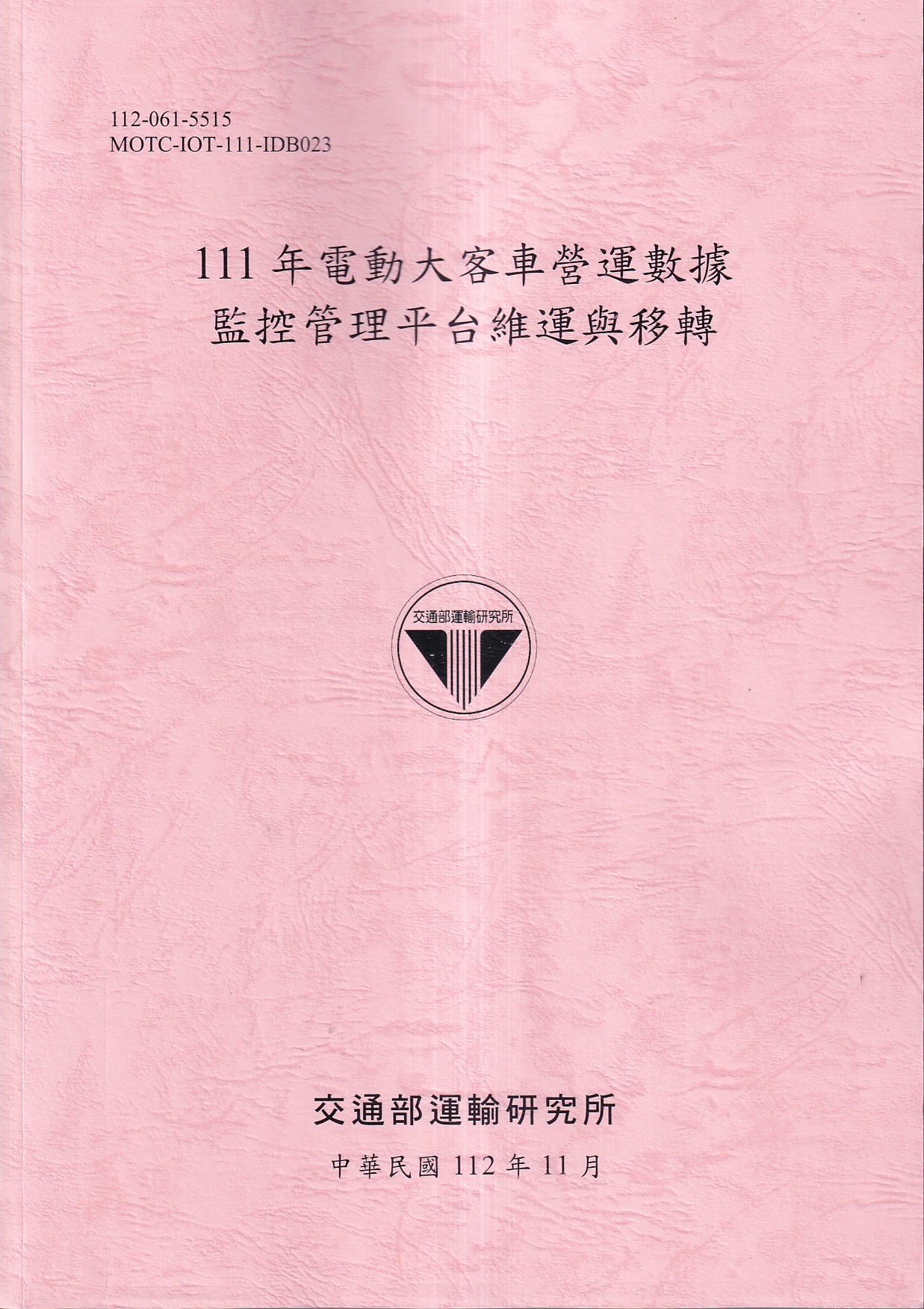 111年電動大客車營運數據監控管理平台維運與移轉