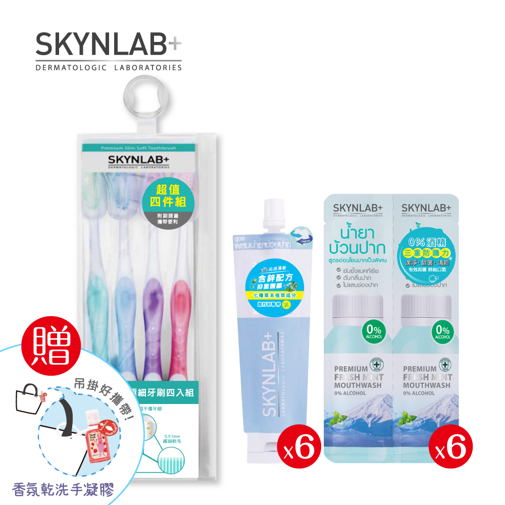 SKYNLAB+太潔長頭極細牙刷4入+SKYNLAB+太潔草本清新薄荷牙膏12g 6入+SKYNLAB+太潔清新薄荷漱口水攜帶型15ml 6入-贈精美禮物乙個