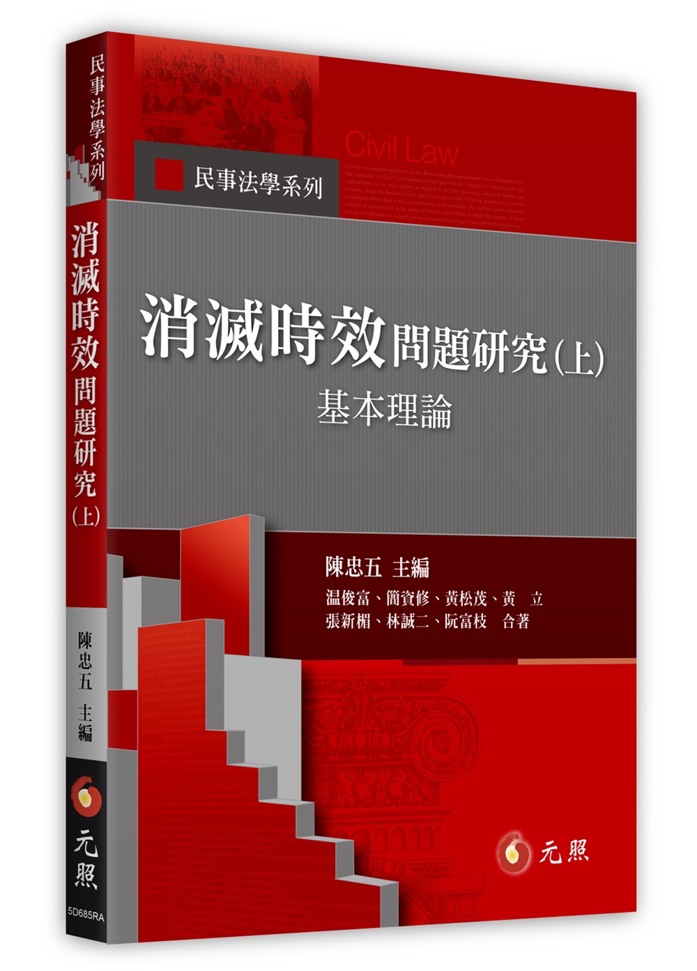 消滅時效問題研究 上: 基本理論