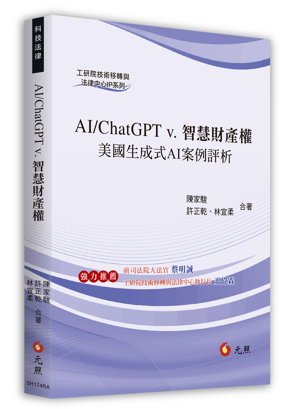 AI/ChatGPT v.智慧財產權: 美國生成式AI案例評析