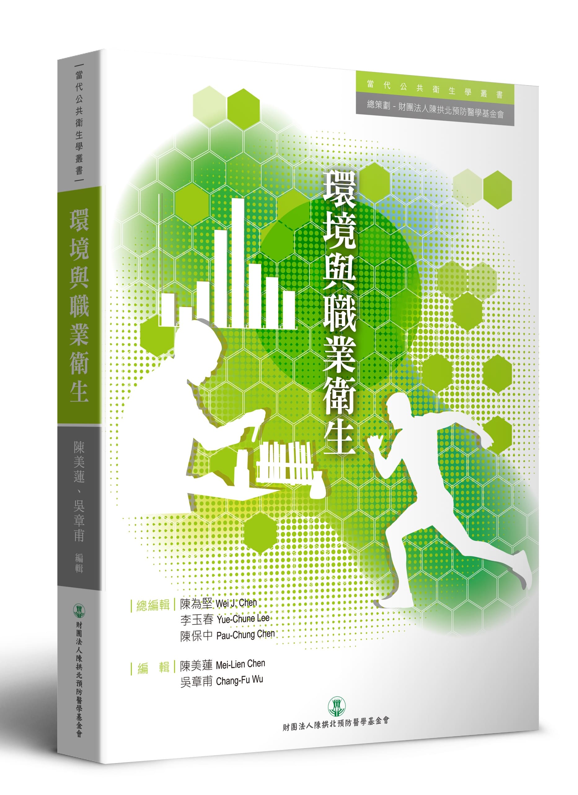 環境與職業衛生