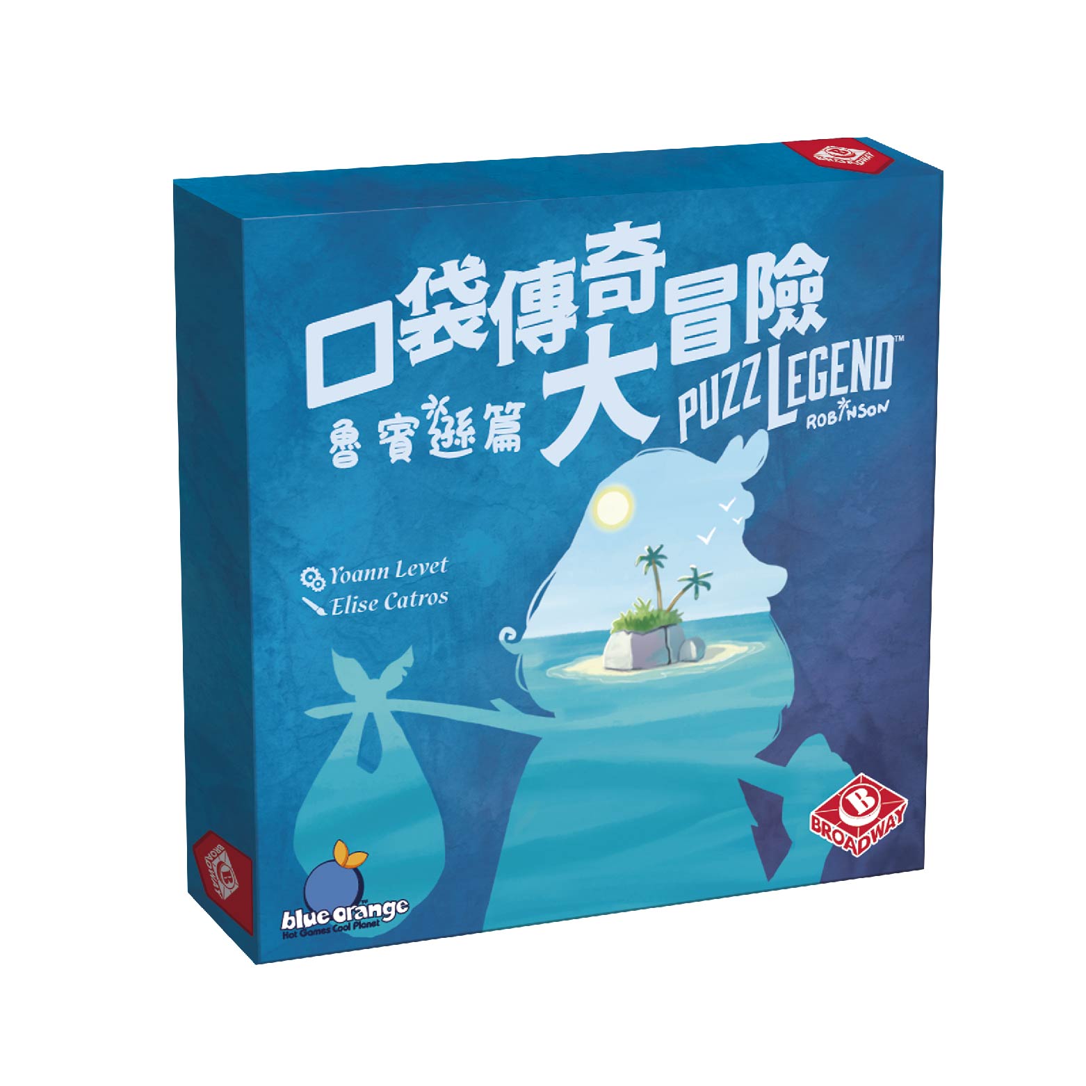 BROADWAY口袋傳奇大冒險/ 魯賓遜篇