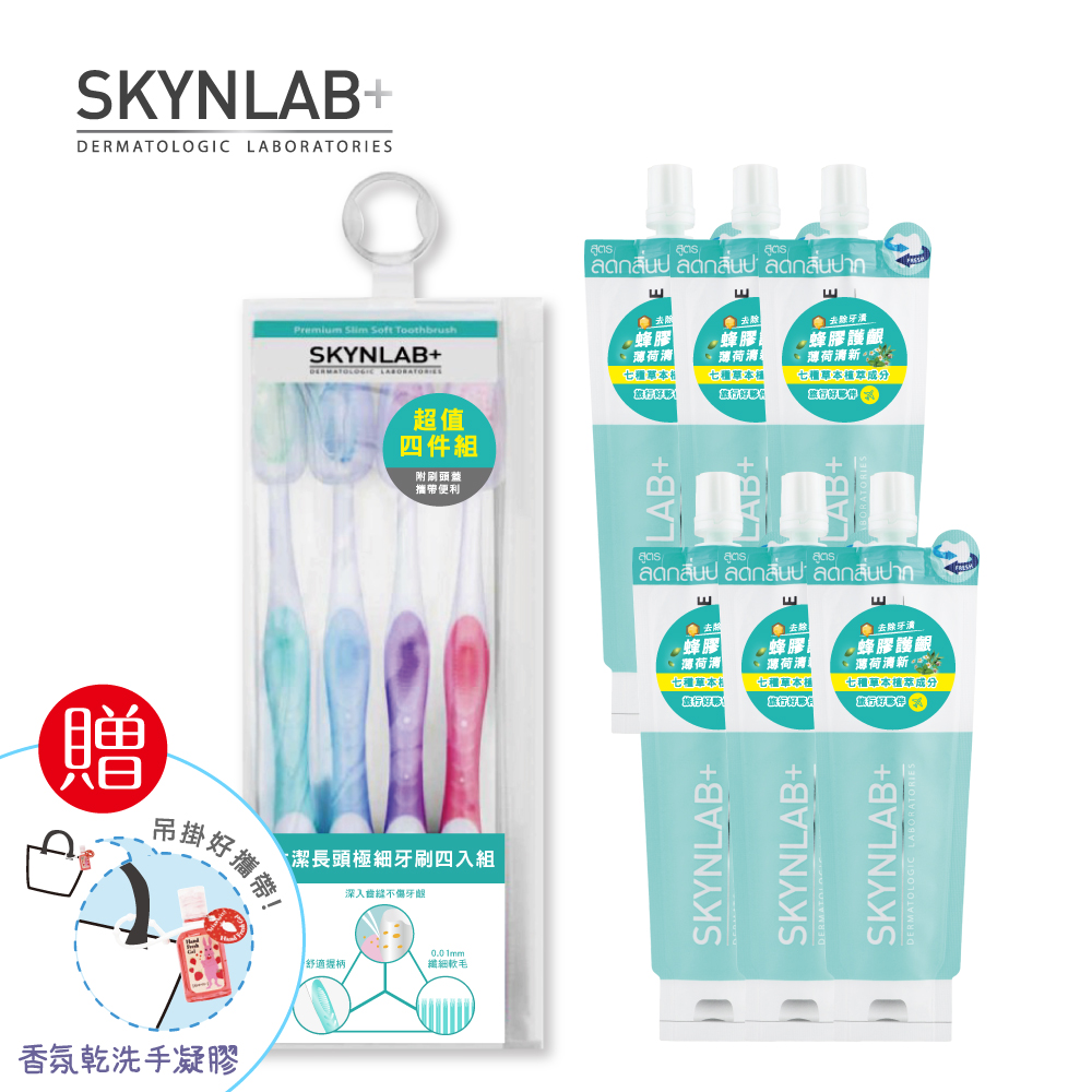 SKYNLAB+太潔長頭極細牙刷4入【2入組】+SKYNLAB+太潔草本蜂膠牙膏12g 6入-贈精美禮物乙個