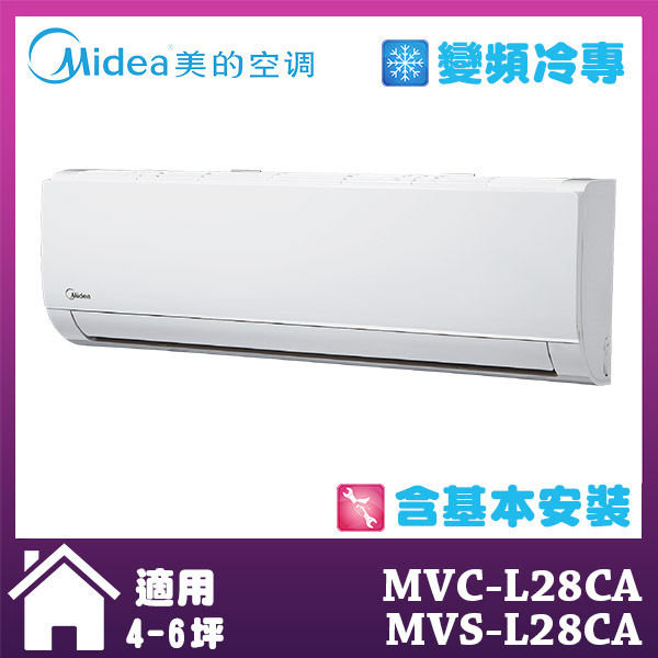 含冷氣安裝➤【MIDEA 美的】4-6坪 L系列 變頻冷專分離式空調