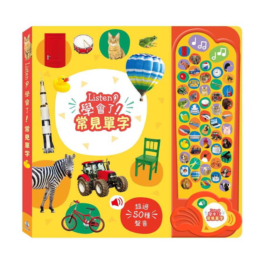 Listen! 學會了! 常見單字
