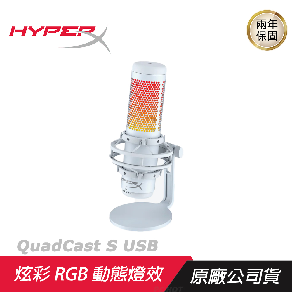 HyperX QuadCast S USB 電容式電競麥克風RGB效果電競周邊電競配備兩年