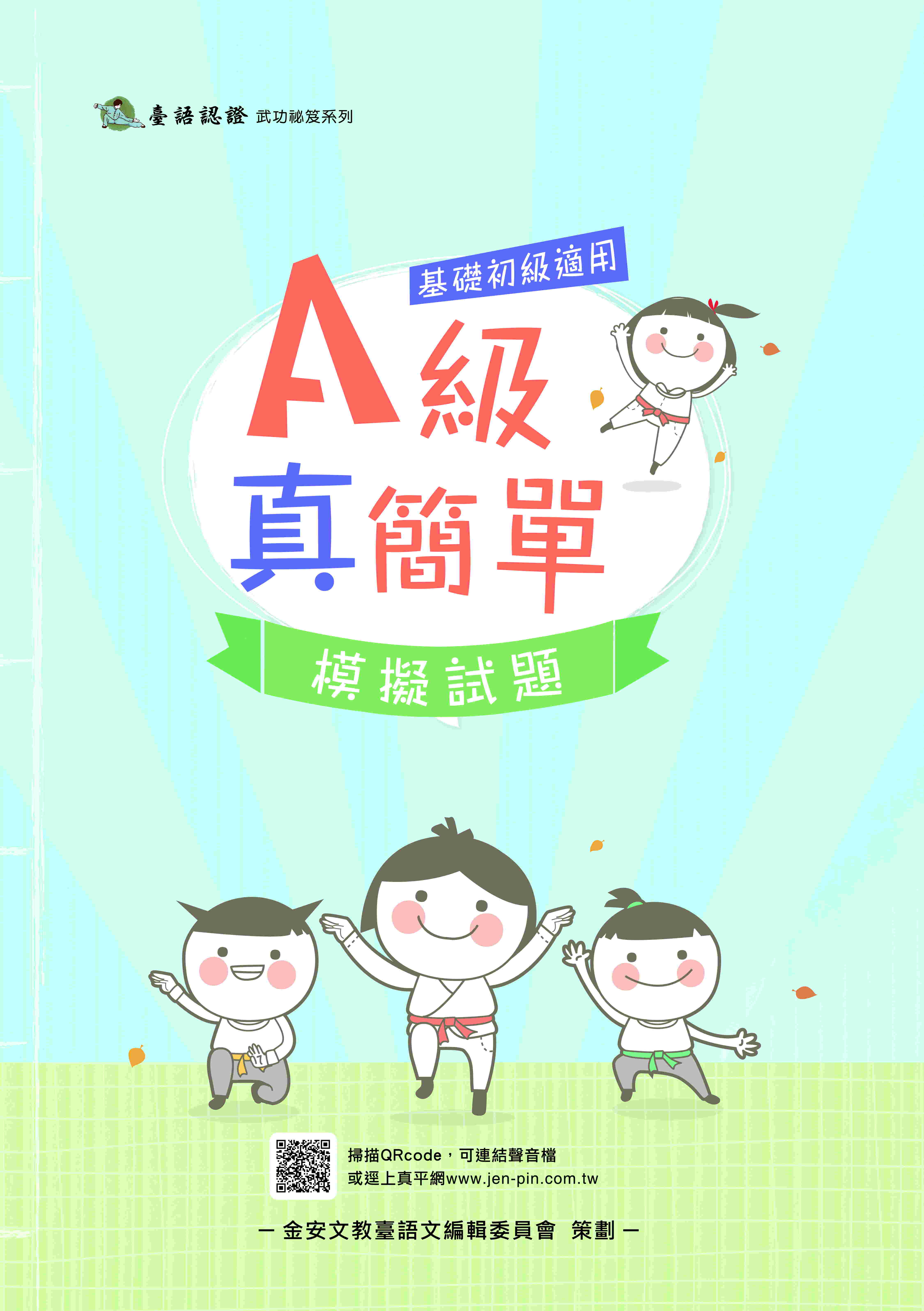 A級真簡單模擬試題 A級真簡單模擬試題