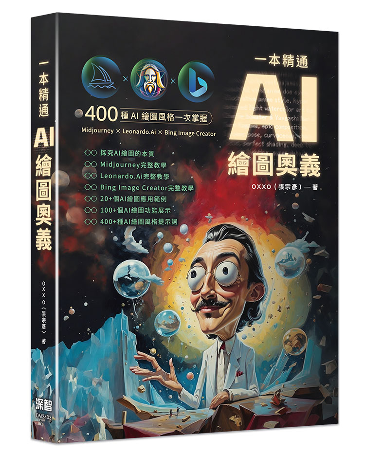 一本精通: AI繪圖奧義