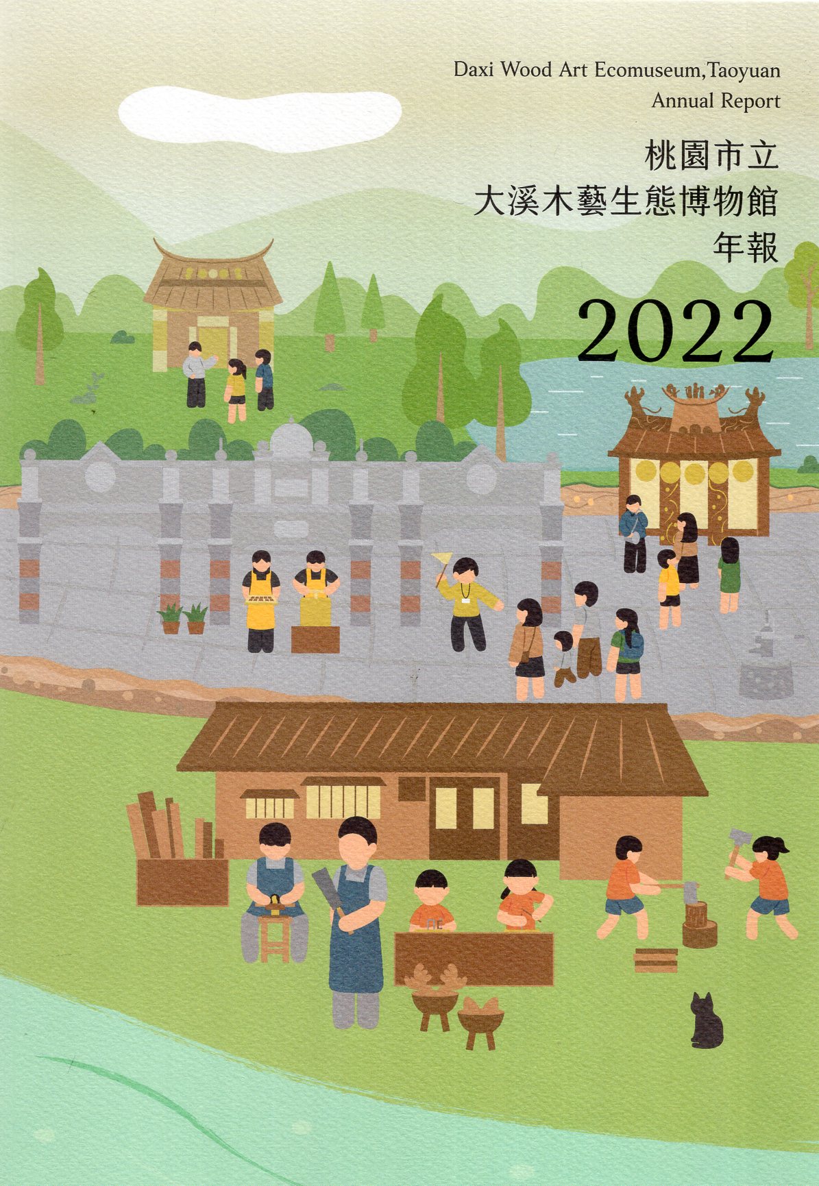 桃園市立大溪木藝生態博物館年報2022