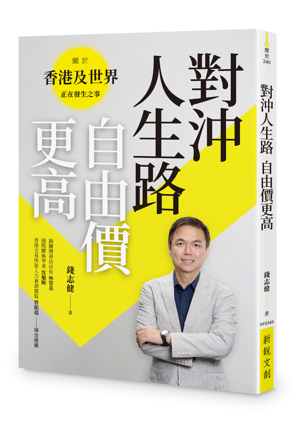 對沖人生路自由價更高| 誠品線上