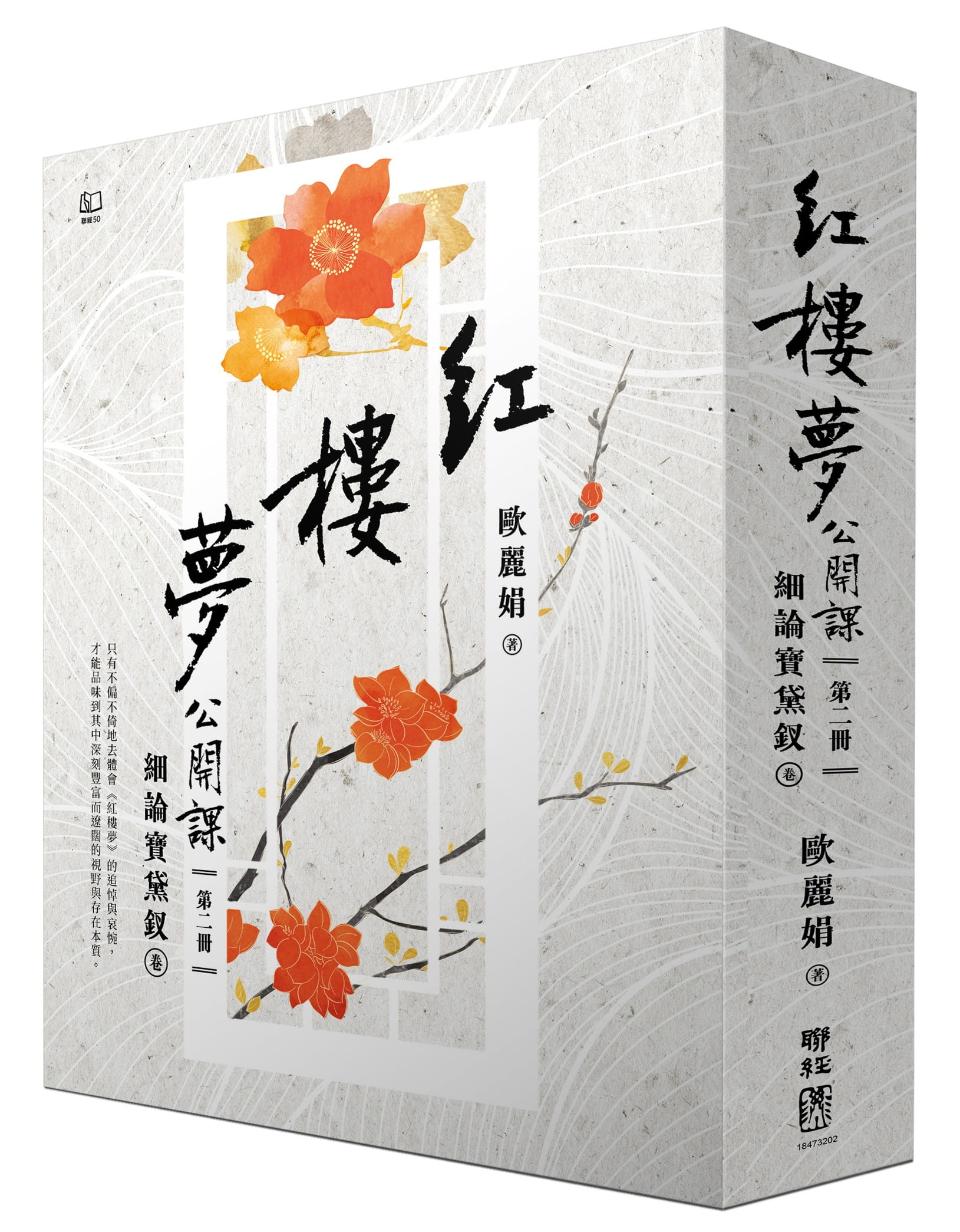 紅樓夢公開課二: 細論寶黛釵卷| 誠品線上