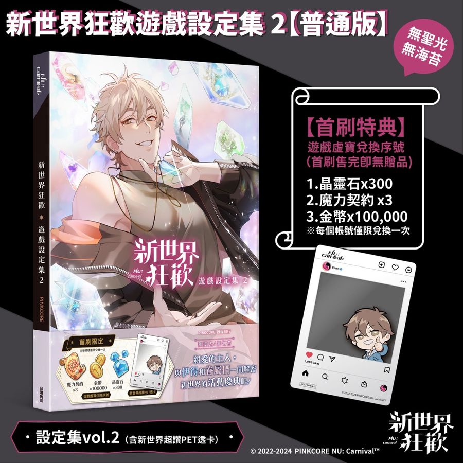 NU：カーニバルComic Edition 1 (電子書) │ 誠品線上