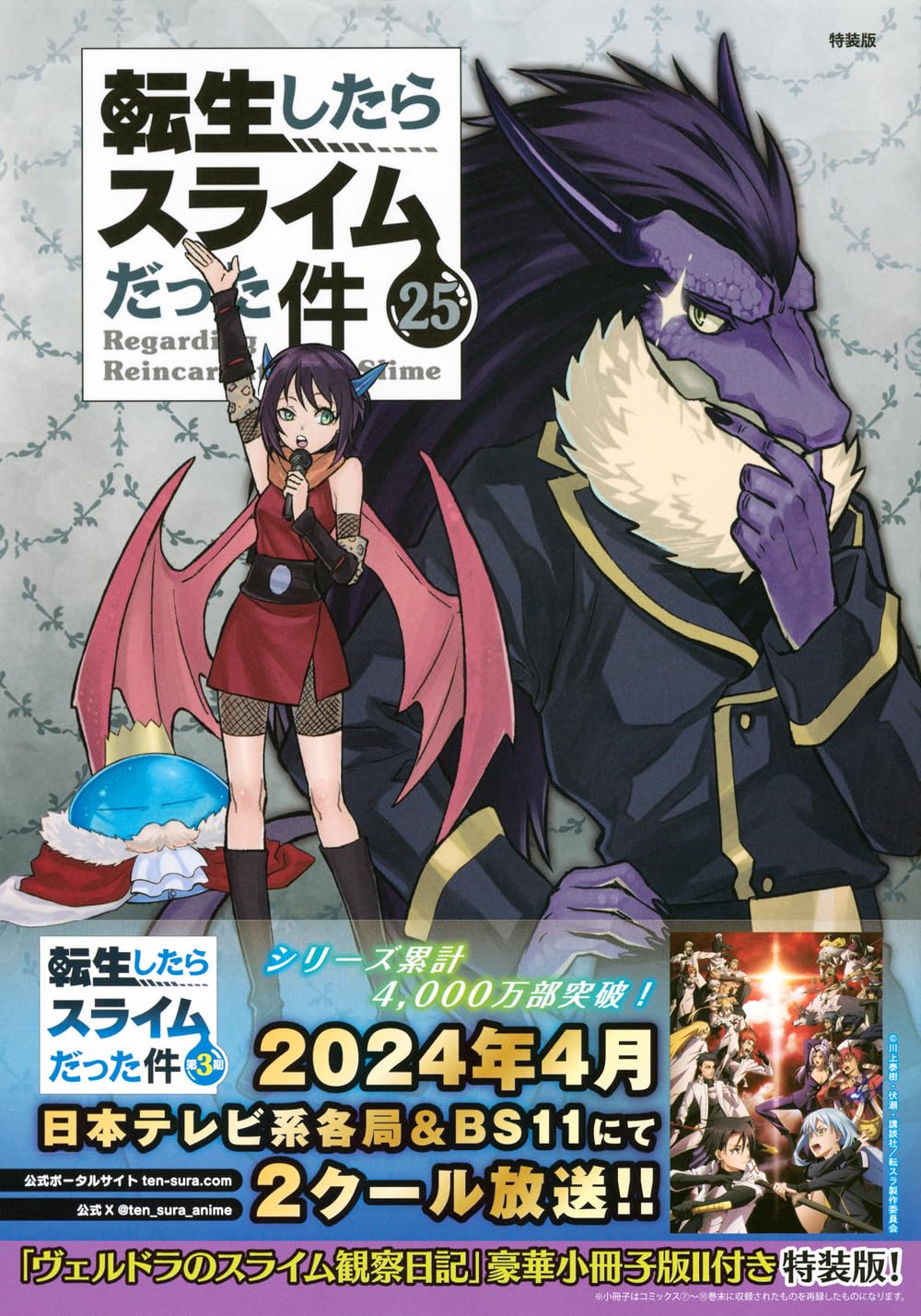 初版 転生したらスライムだった件 全25巻 川上泰樹 伏瀬 きやすい コミック 転