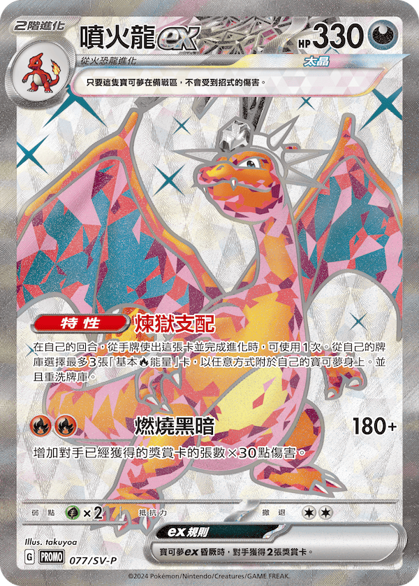 PTCG寶可夢集換式卡牌遊戲/ 朱&紫頂級收藏箱/ 噴火龍│ 誠品線上