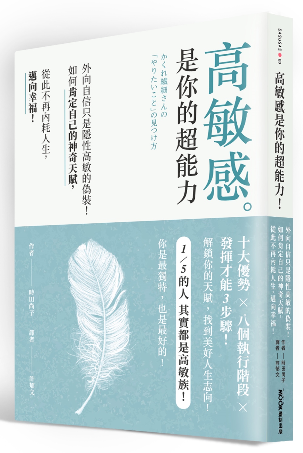 高敏感是你的超能力: 外向自信只是隱性高敏的偽裝! 如何肯定自己的神奇天賦, 從此不再內耗人生, 邁向幸福