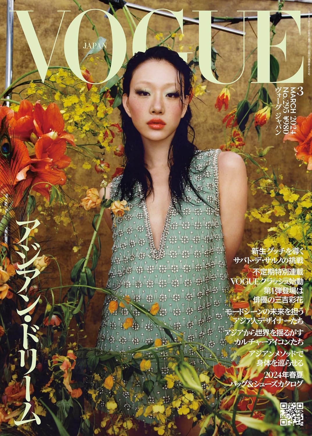 VOGUE JAPAN (3月2024) | 誠品線上