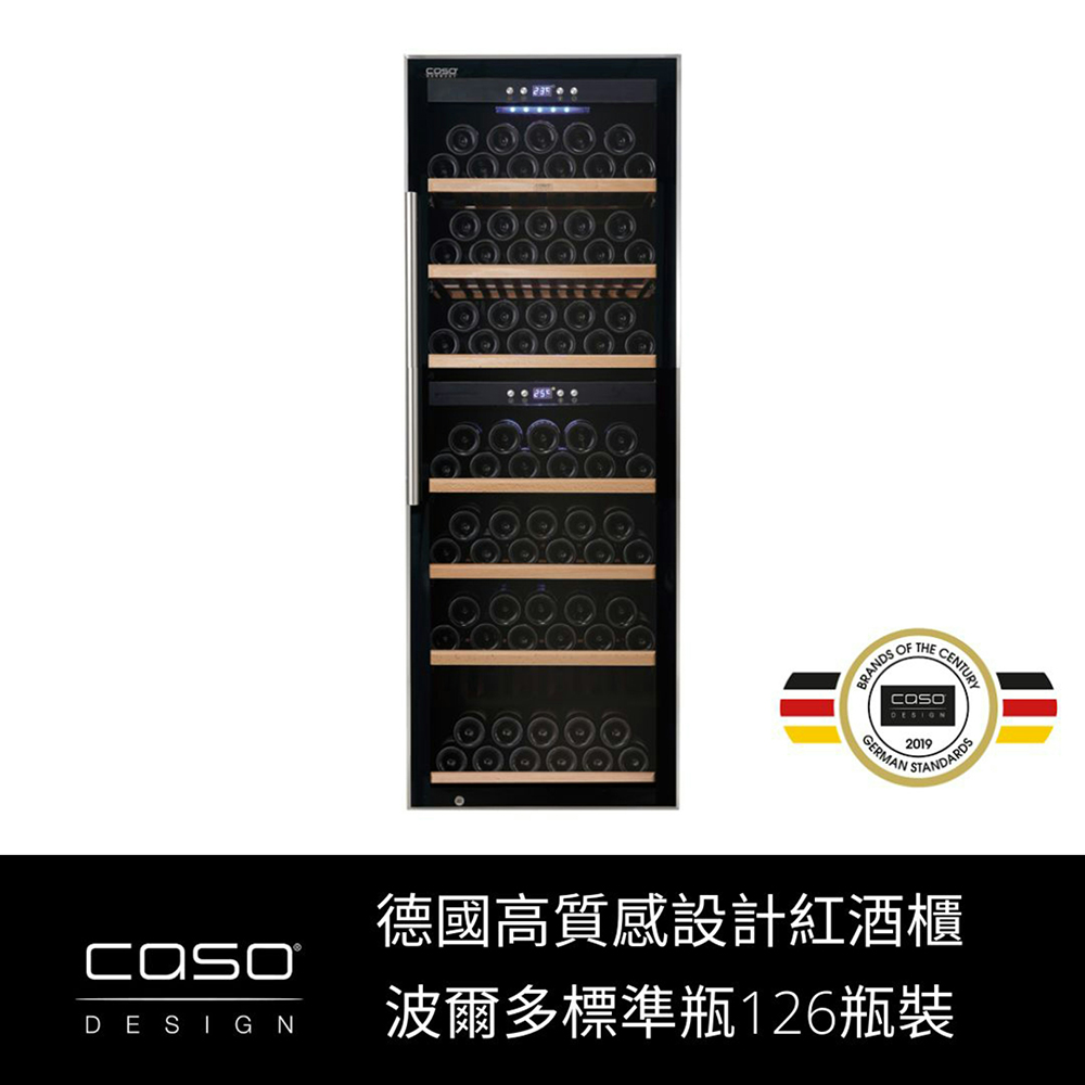 德國CASO 126瓶裝 雙溫控獨立式紅酒櫃 (SW-126)