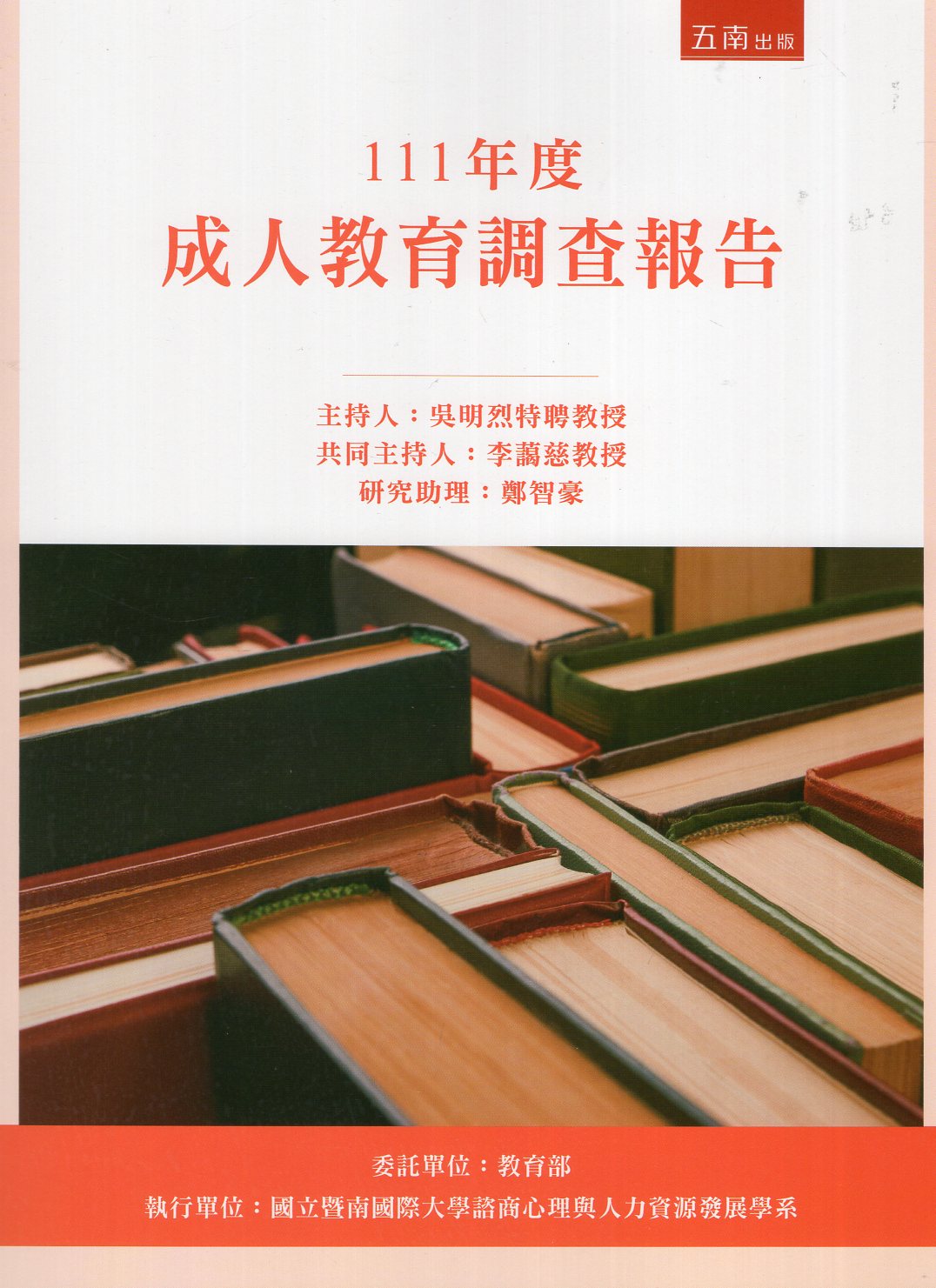 111年度成人教育調查報告