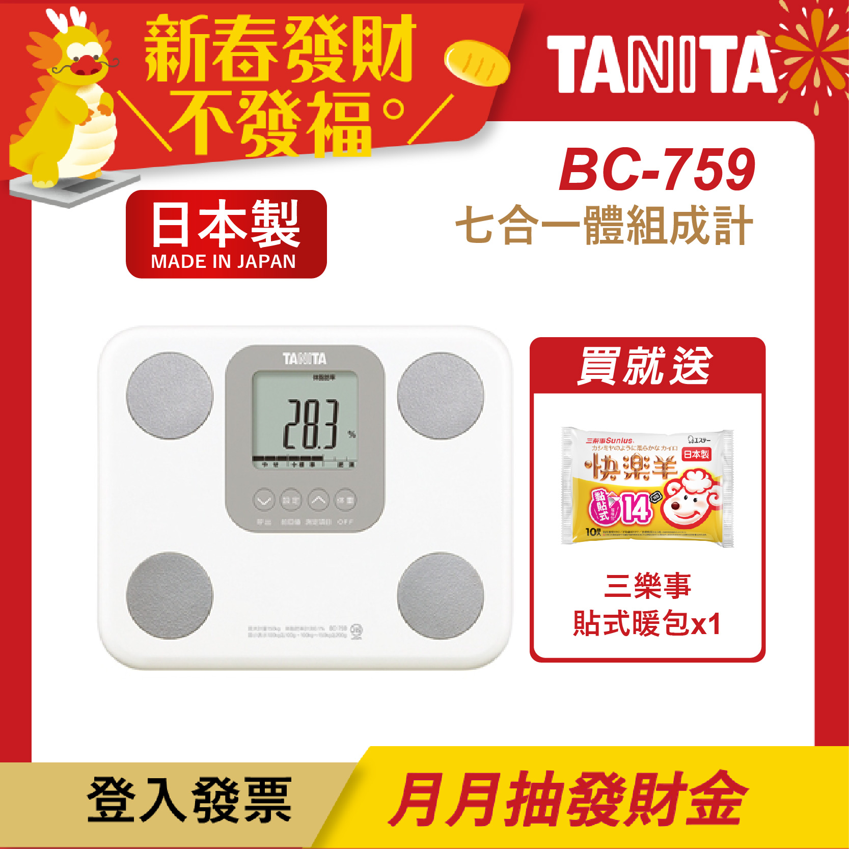 日本製【TANITA】七合一體組成計BC-759(白) | 誠品線上