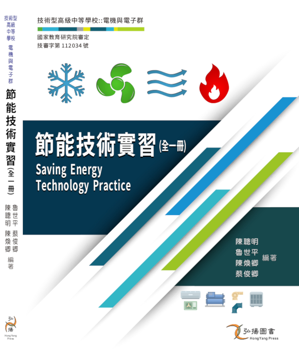節能技術實習