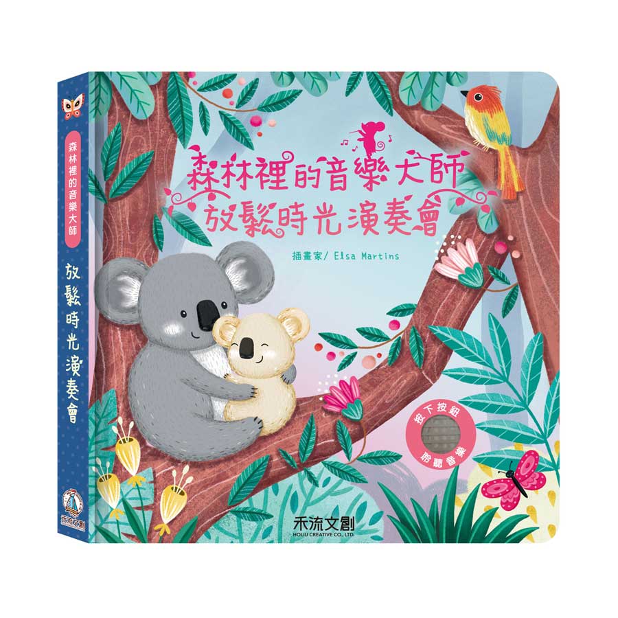 森林裡的音樂大師: 放鬆時光演奏會